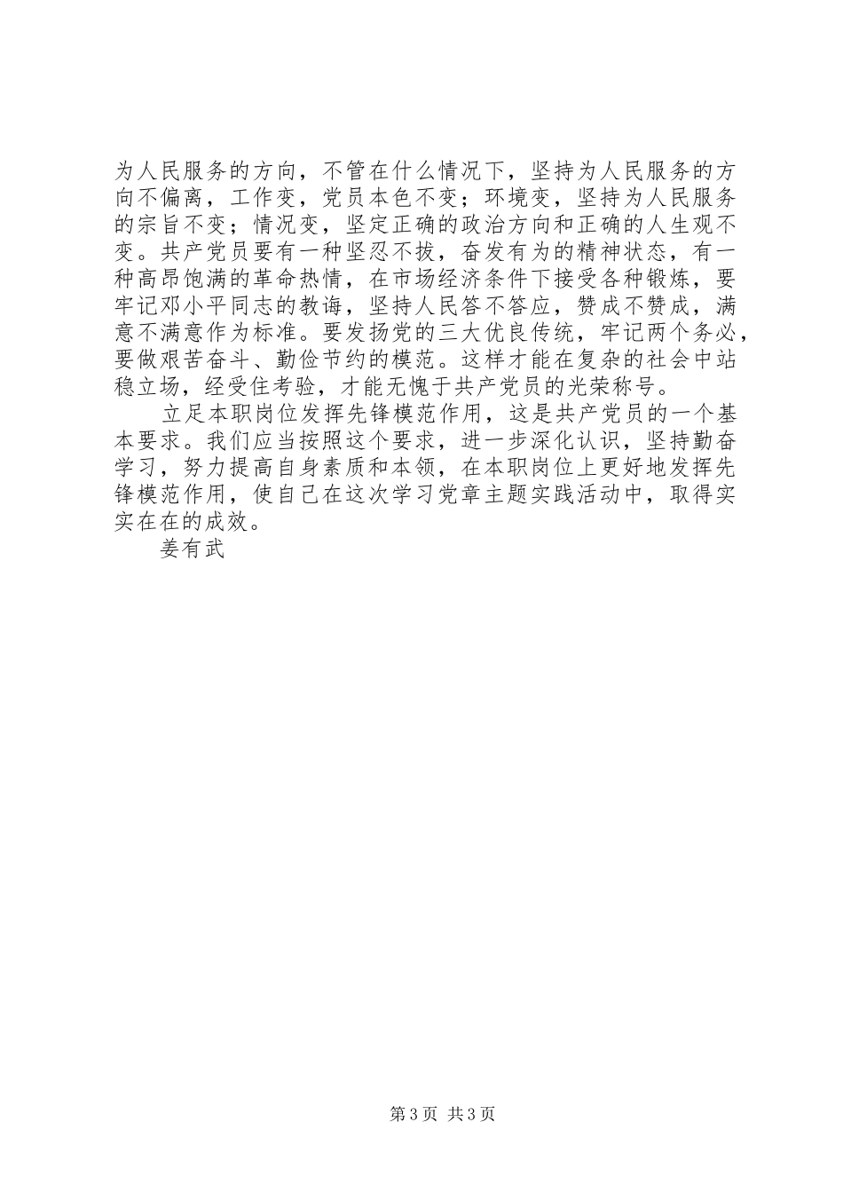 学习党章心得体会《增强党员意识发挥党员模范作用》_第3页