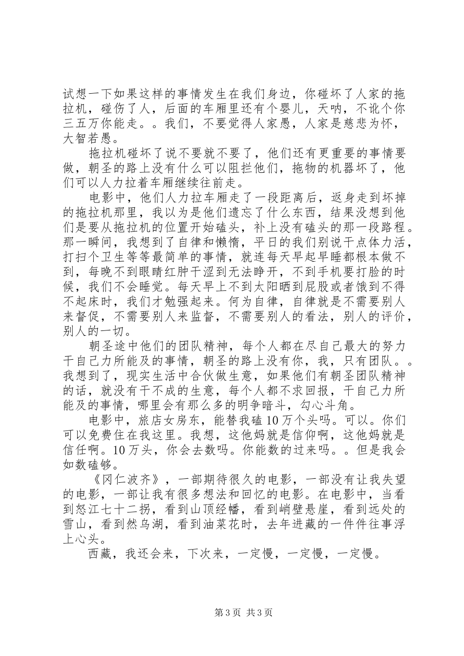 观《冈仁波齐》有感_第3页