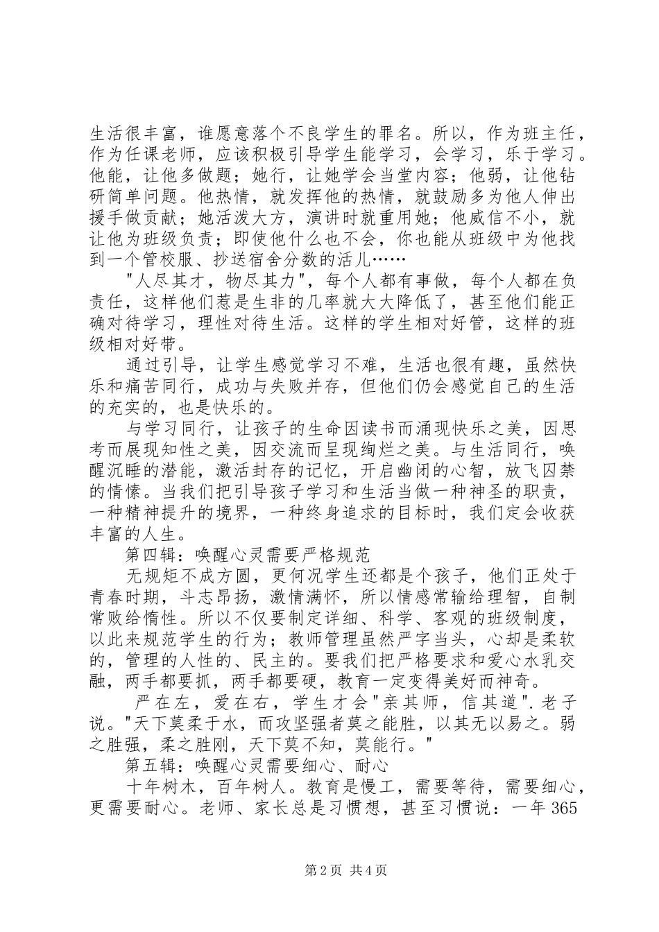 《优秀班主任99个成功的教育细节》读后感_第2页