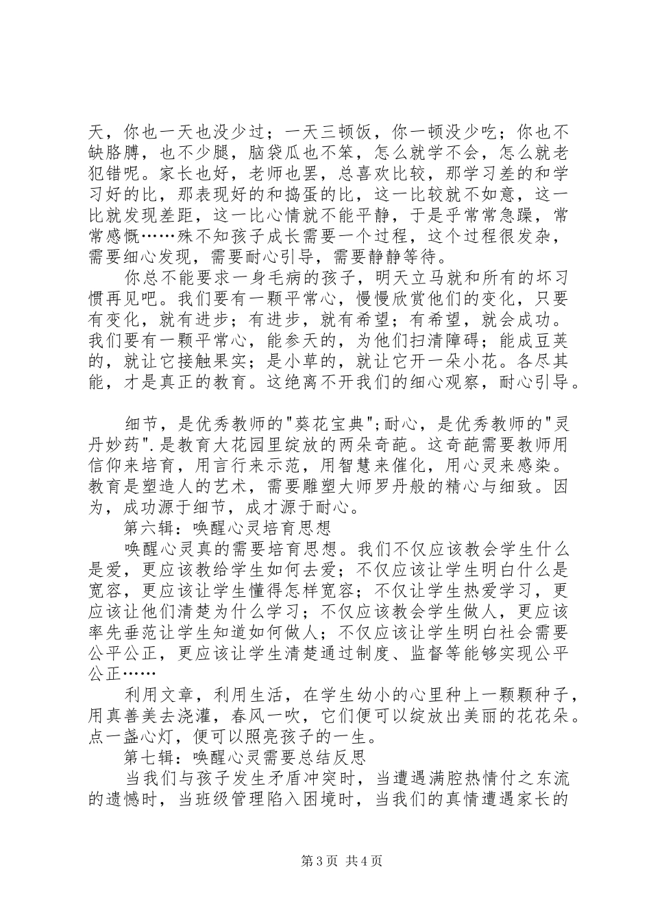 《优秀班主任99个成功的教育细节》读后感_第3页