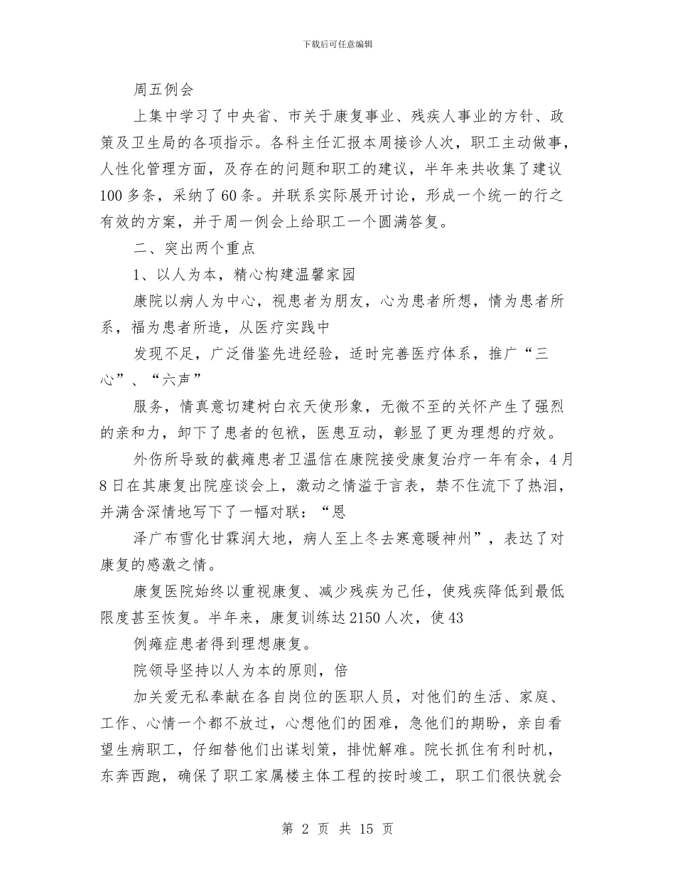 医院职员上半年工作总结与医院职工个人工作总结汇编_第2页