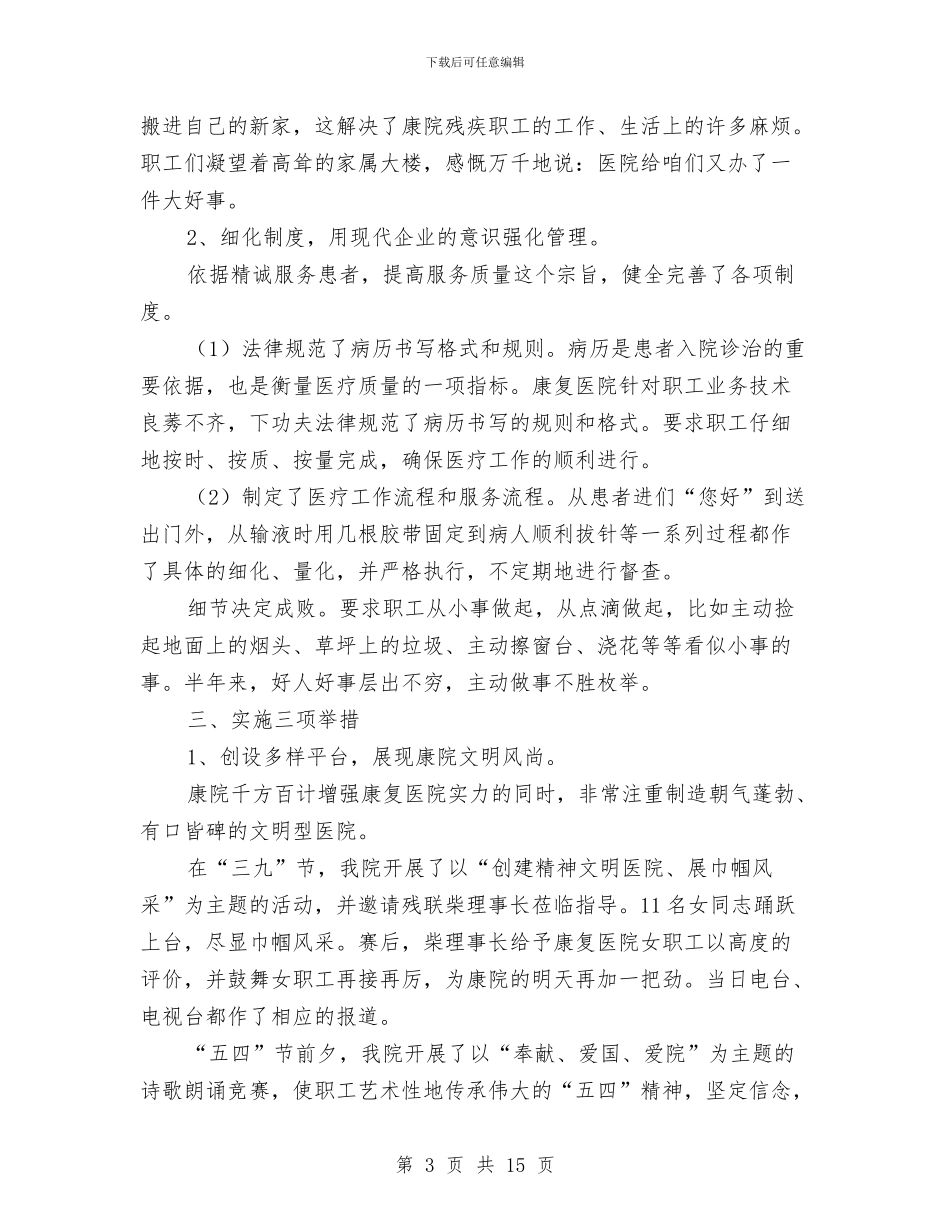 医院职员上半年工作总结与医院职工个人工作总结汇编_第3页