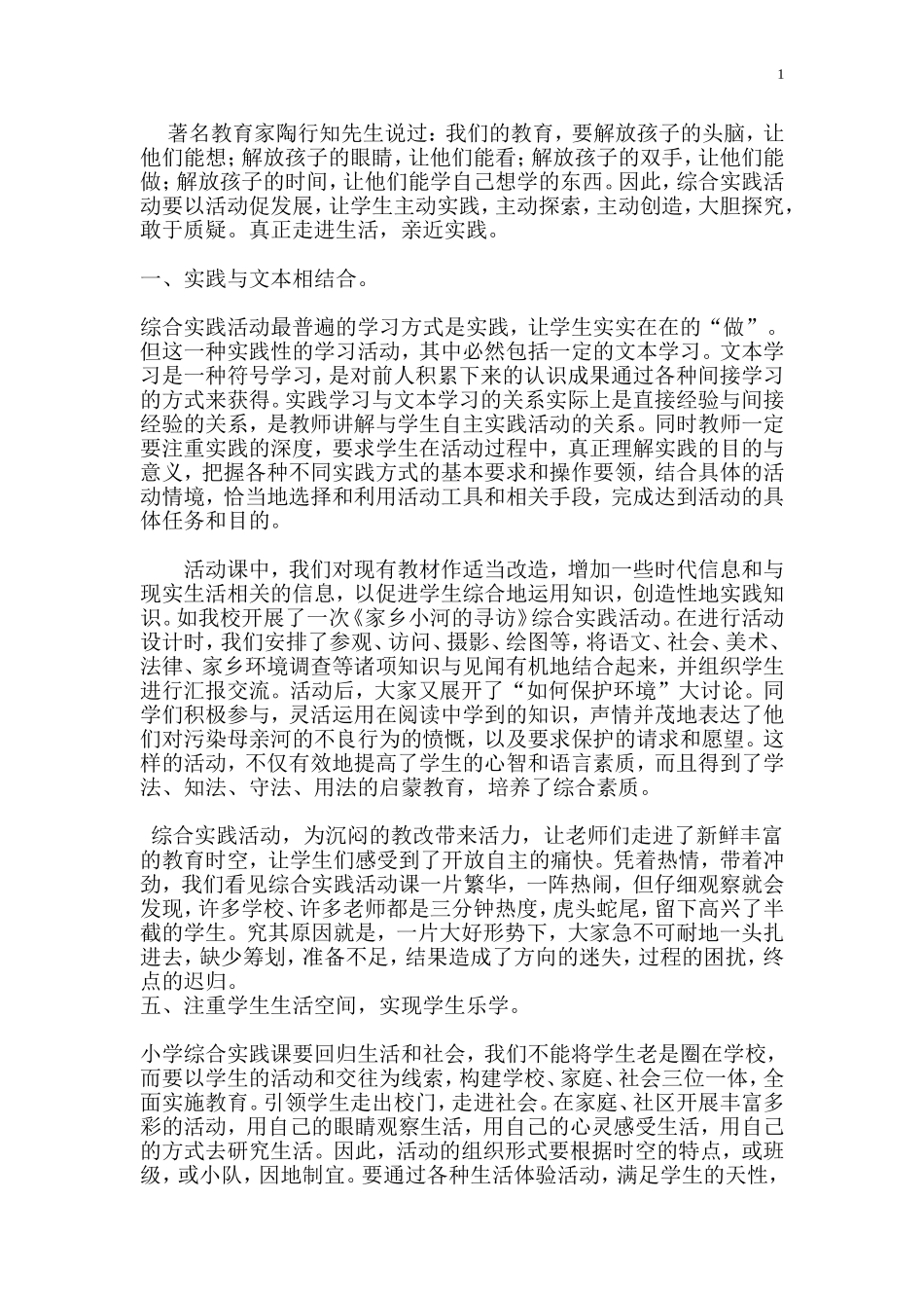 著名教育家陶行知先生说过_第1页