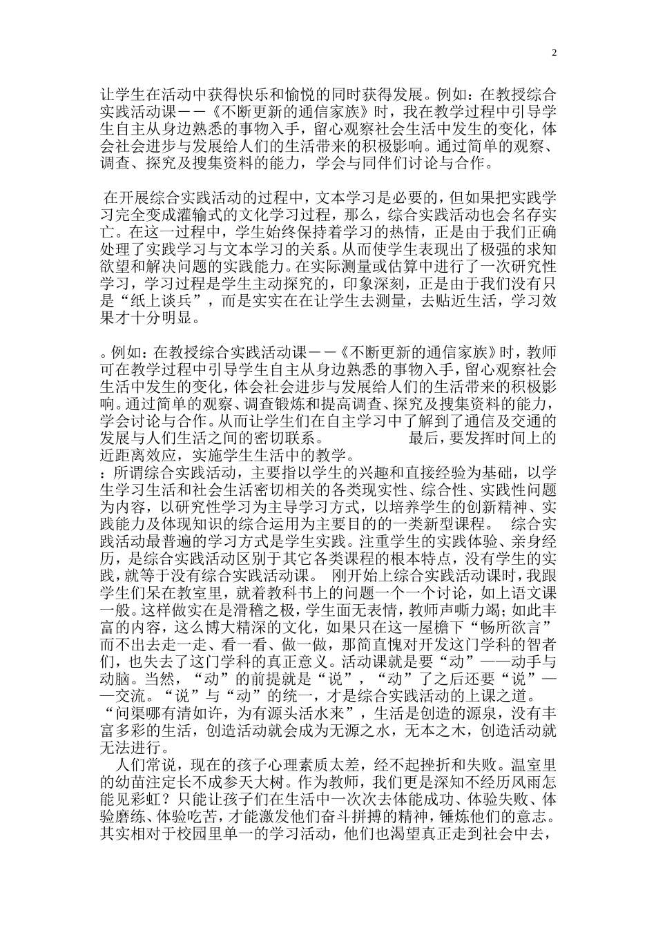 著名教育家陶行知先生说过_第2页