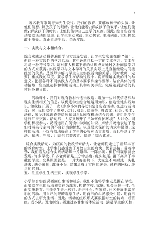 著名教育家陶行知先生说过