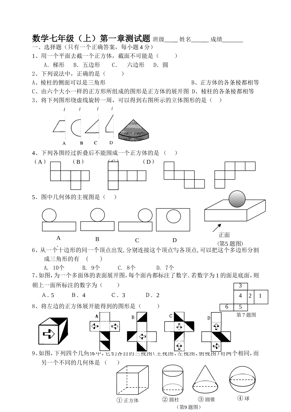 第一章丰富的图形世界_测试题_第1页