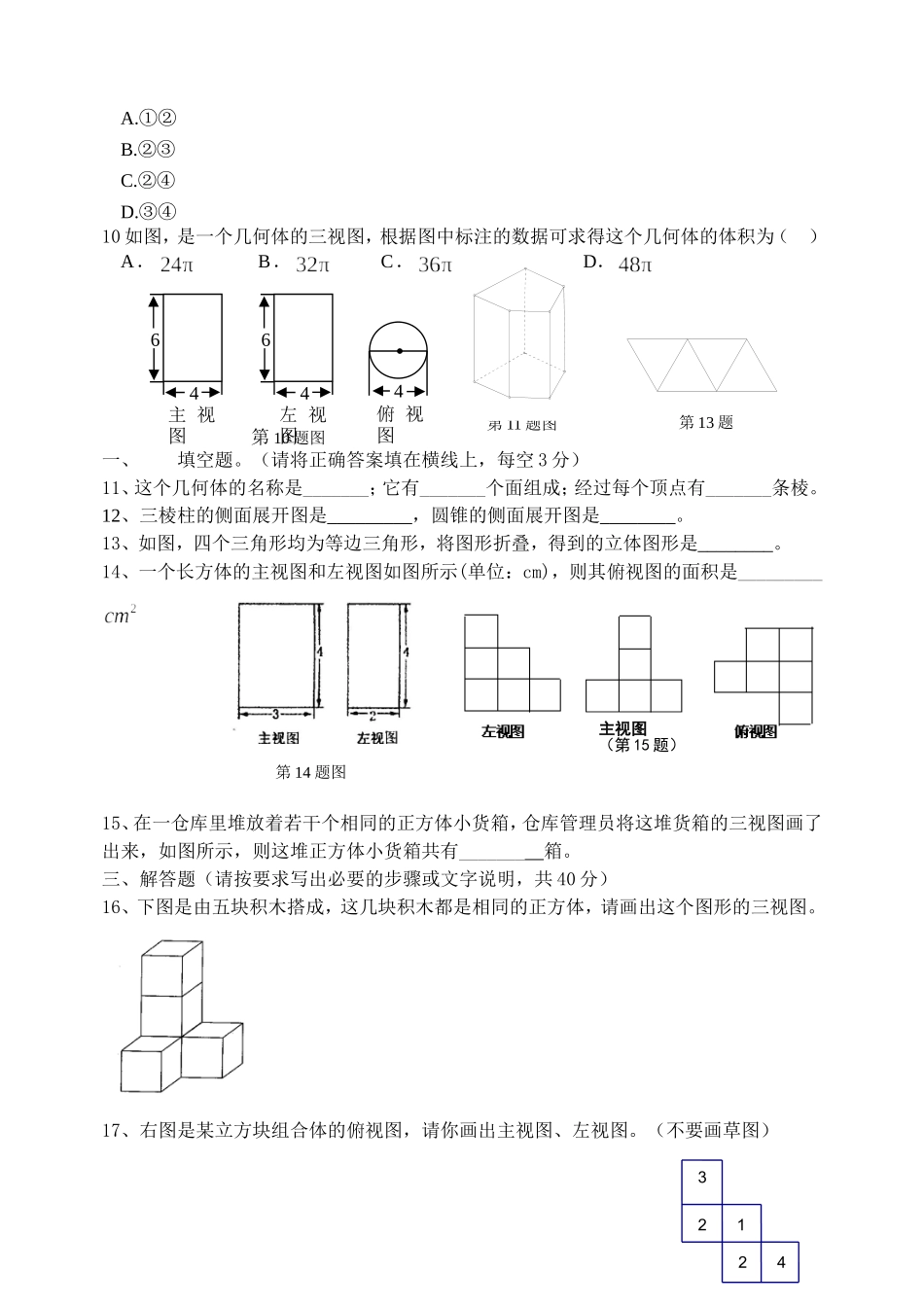 第一章丰富的图形世界_测试题_第2页