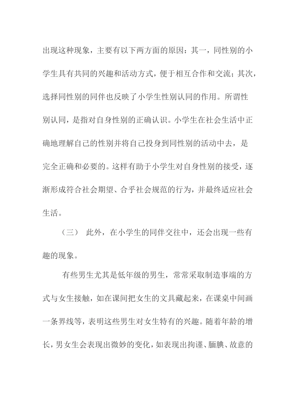 小学生的人际交往_第2页
