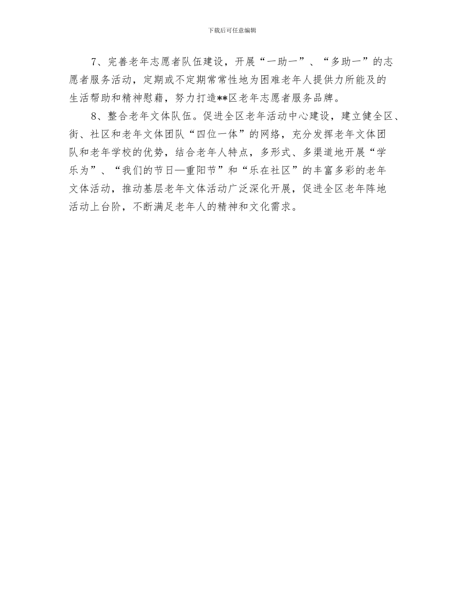 医院网络部月工作计划与医院老龄办工作计划样本汇编_第3页