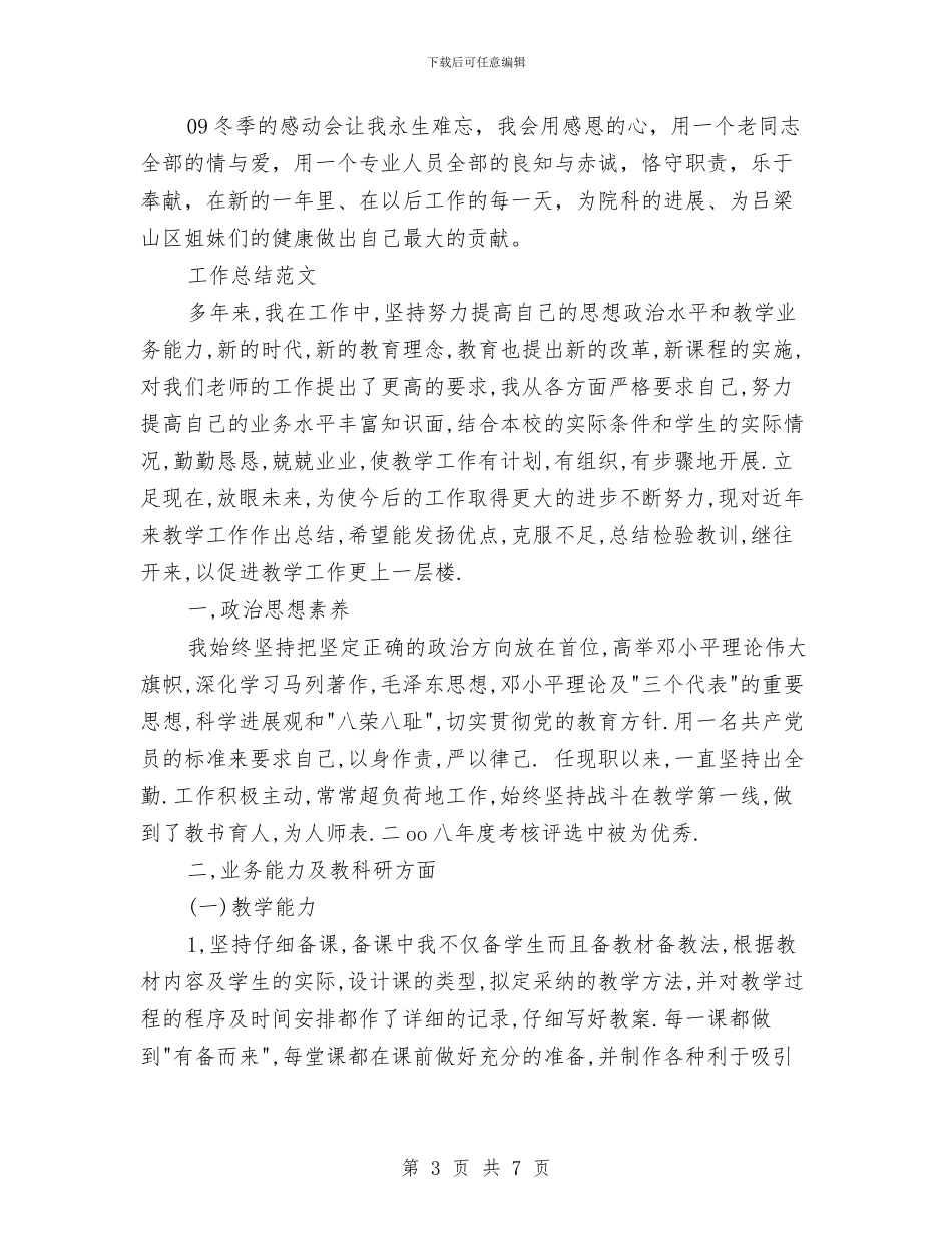 医院职工2024年10月工作总结与医院职工个人工作总结优秀范文汇编_第3页