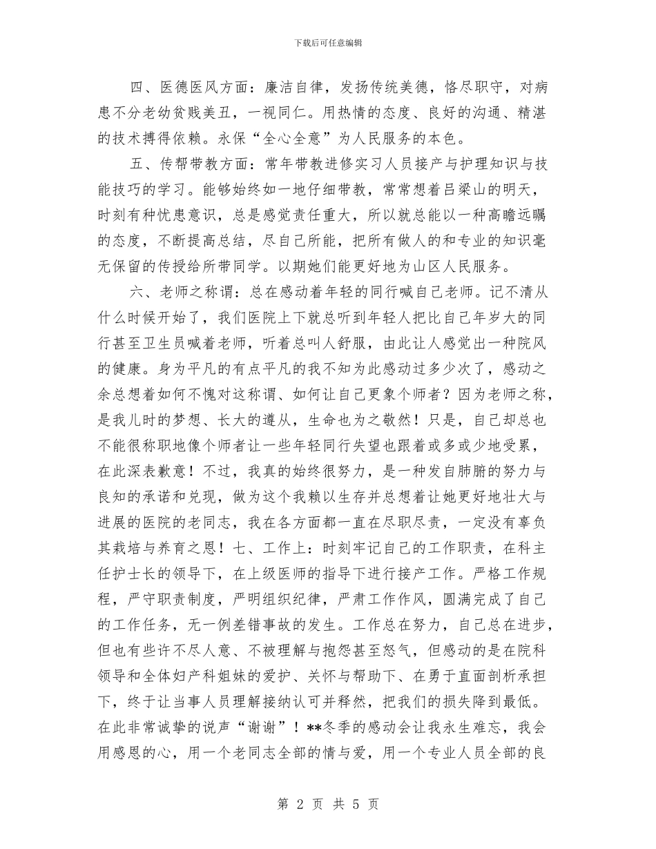 医院职工2024年年终工作总结与医院职工采购个人总结汇编_第2页