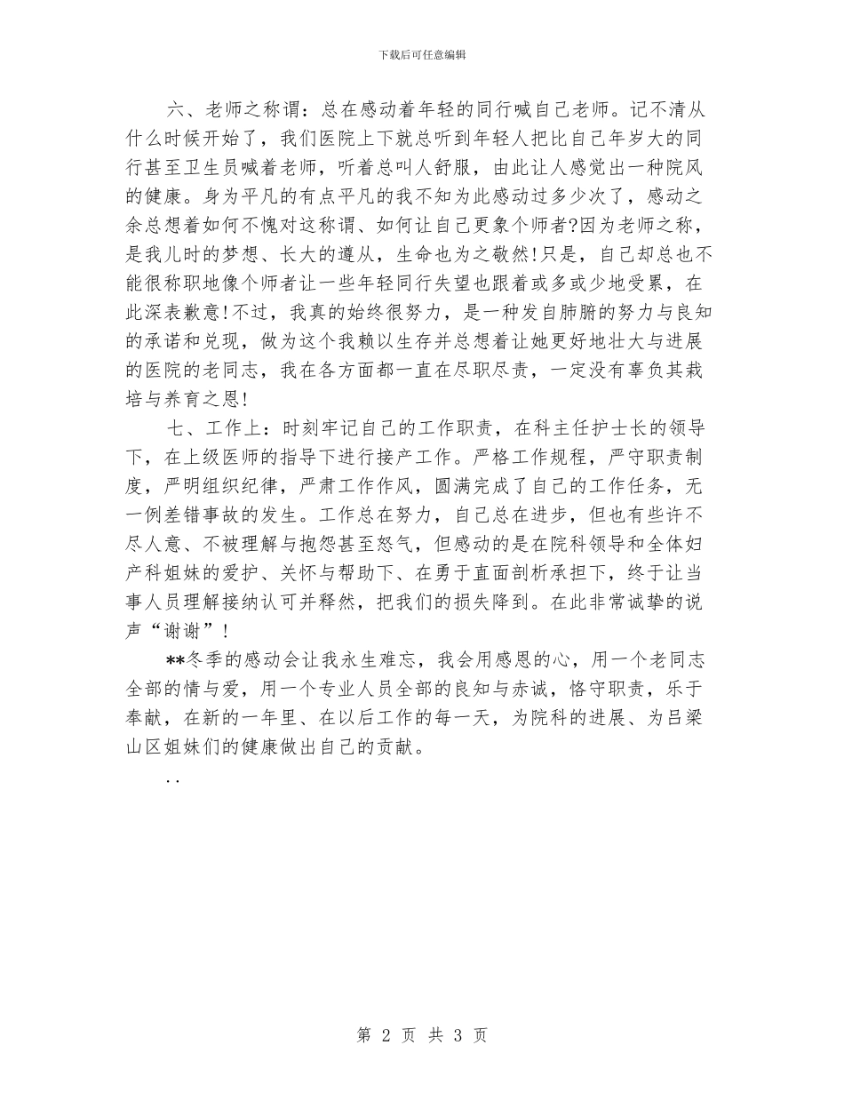 医院职工个人工作总结2024范文_第2页