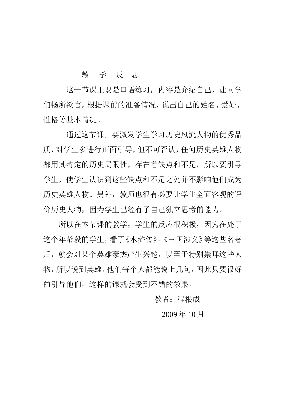 教学反思（程根成）_第2页