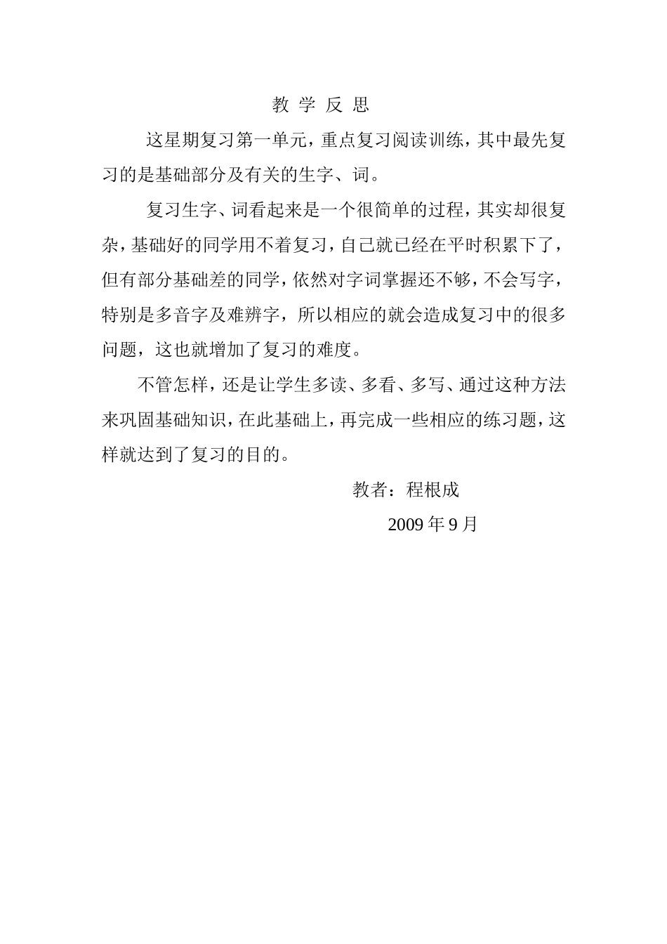 教学反思（程根成）_第3页