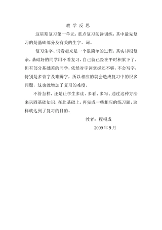 教学反思（程根成）