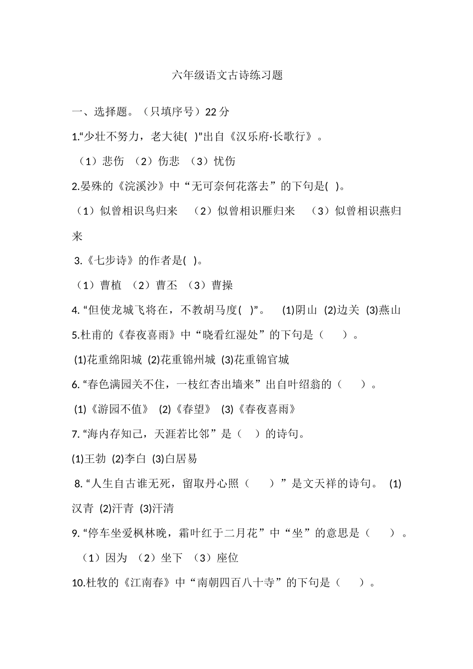 六年级古诗词练习题1_第1页