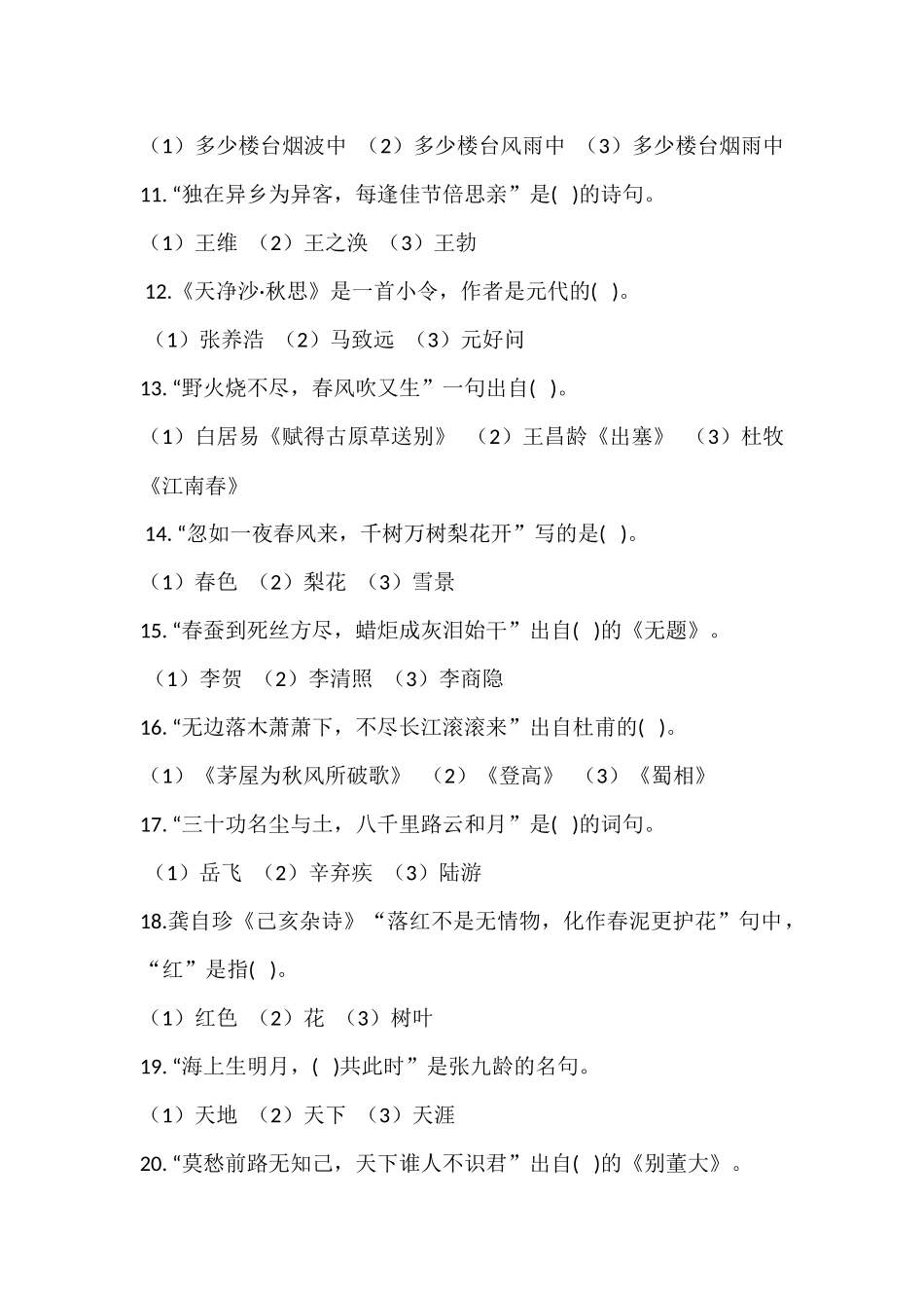 六年级古诗词练习题1_第2页