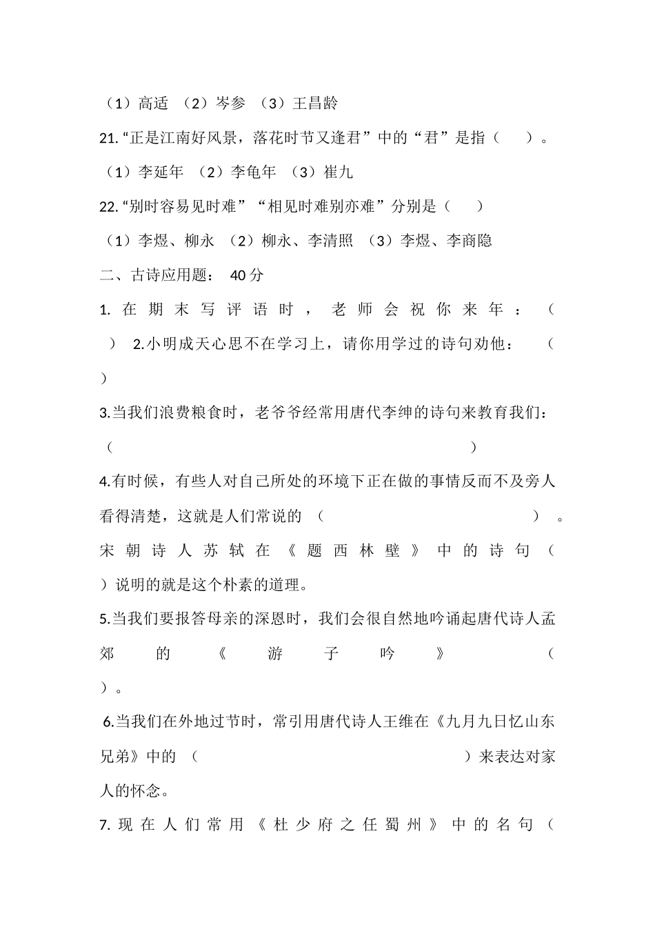 六年级古诗词练习题1_第3页