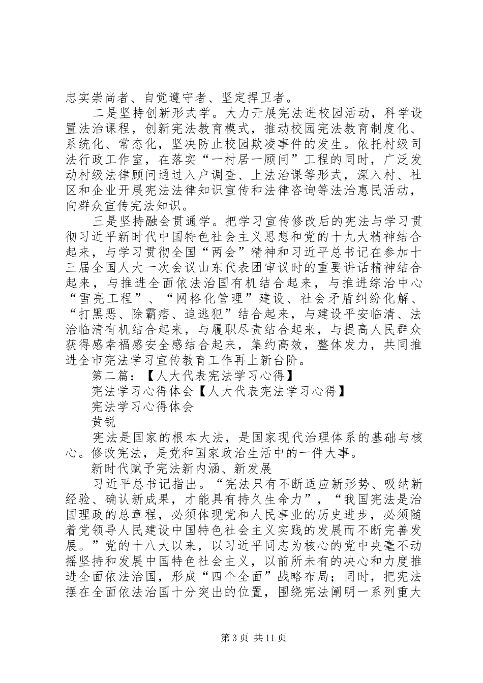 学习宪法心得体会20XX年字_第3页