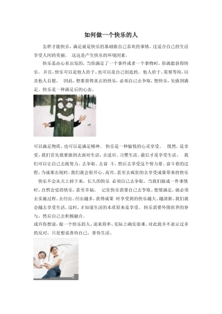 如何做一个快乐的人