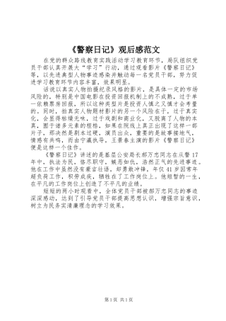 《警察日记》观后感范文