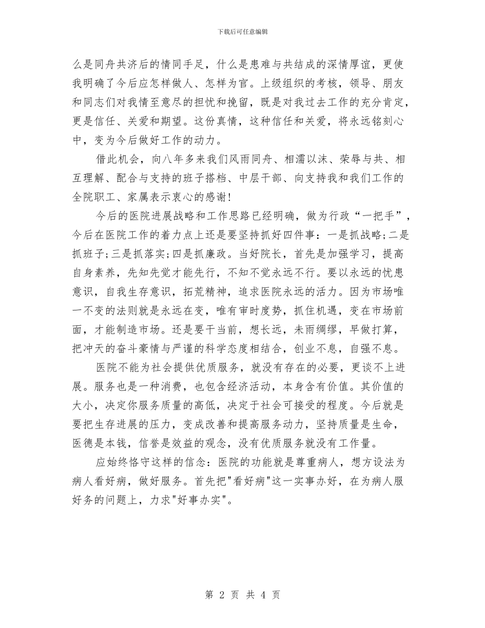 医院职工个人工作鉴定与医院职工工作鉴定汇编_第2页