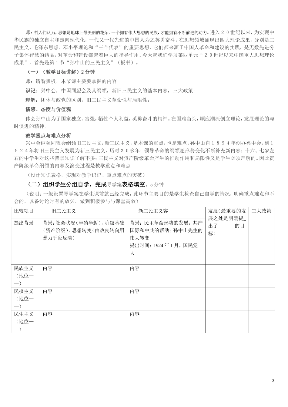 三民主义的形成和发展+——“271”高效课堂教学设计_第3页