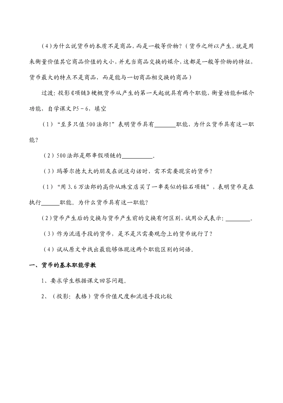 货币的职能纸币_第2页