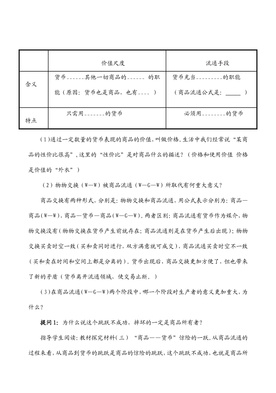 货币的职能纸币_第3页