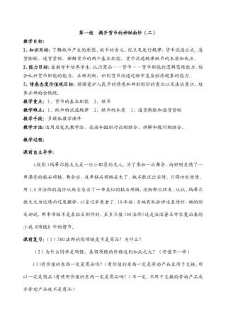 货币的职能纸币