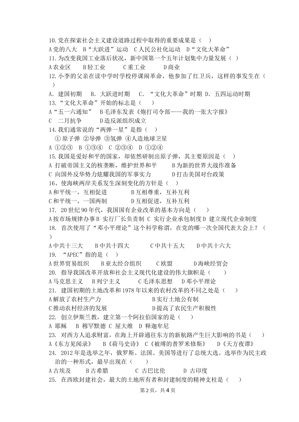 黄江南八年级历史下册期末试卷2014_第2页