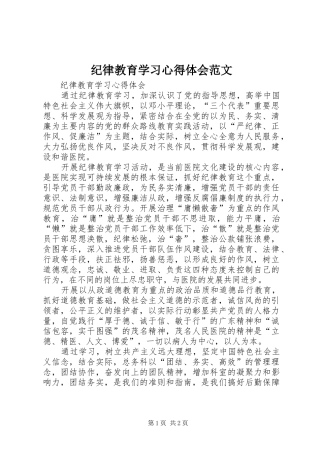 纪律教育学习心得体会范文