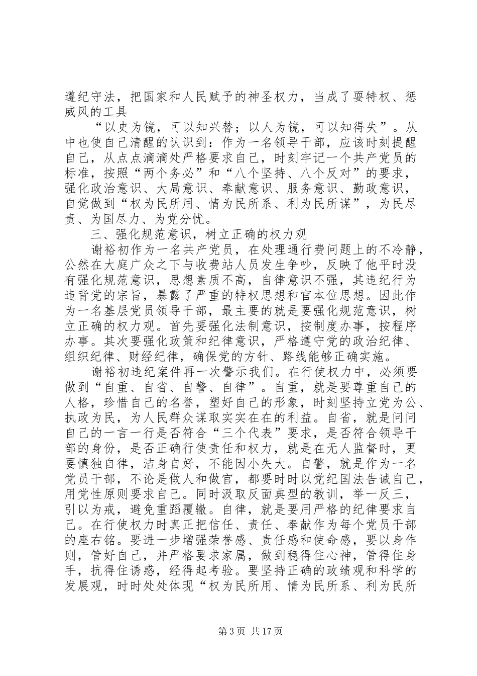 加强作风建设强化规范意识树立正确的权力观学习心得_第3页