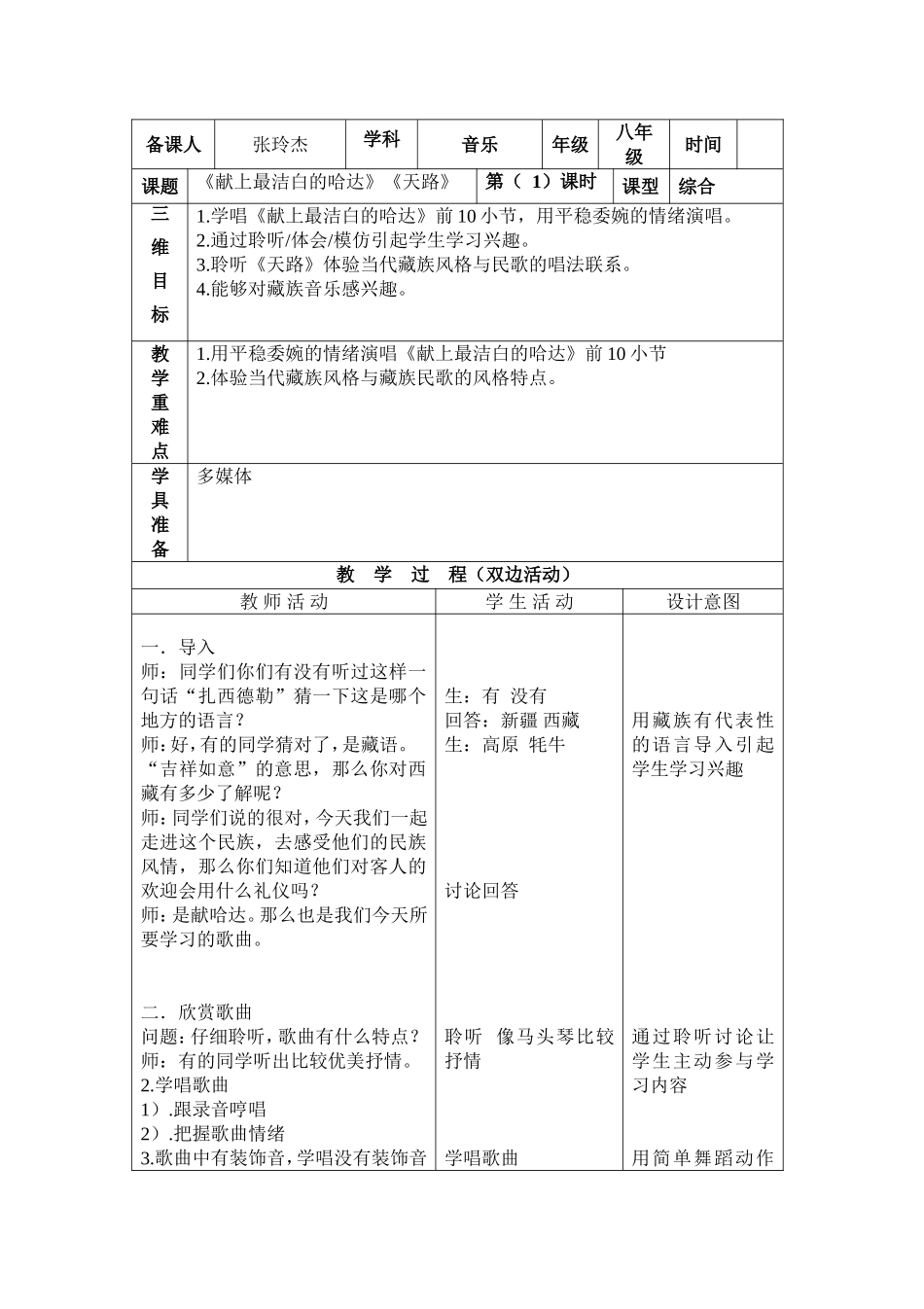 献上最洁白的哈达_第1页
