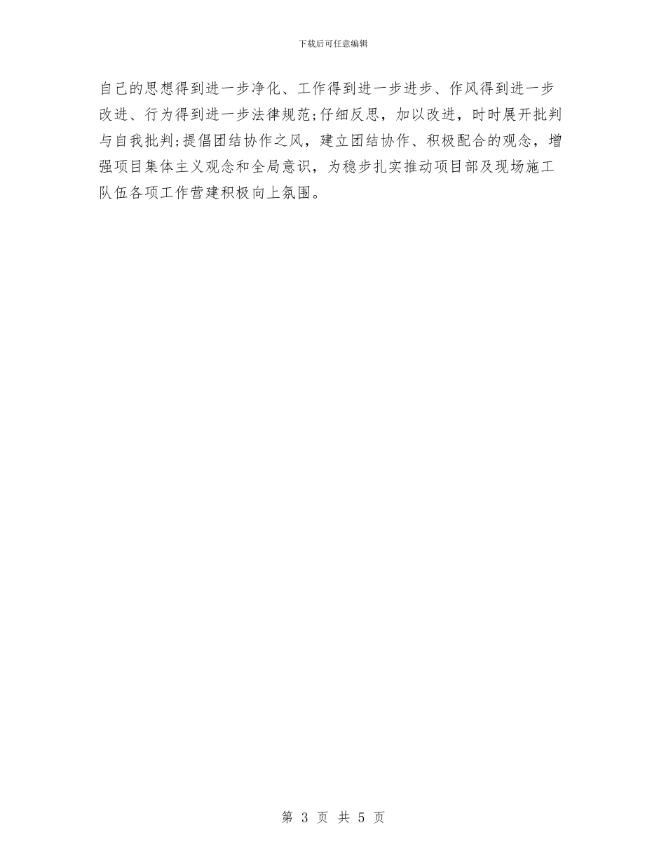 医院群众路线四风问题自查报告与医院考核工作述职述廉汇报汇编_第3页