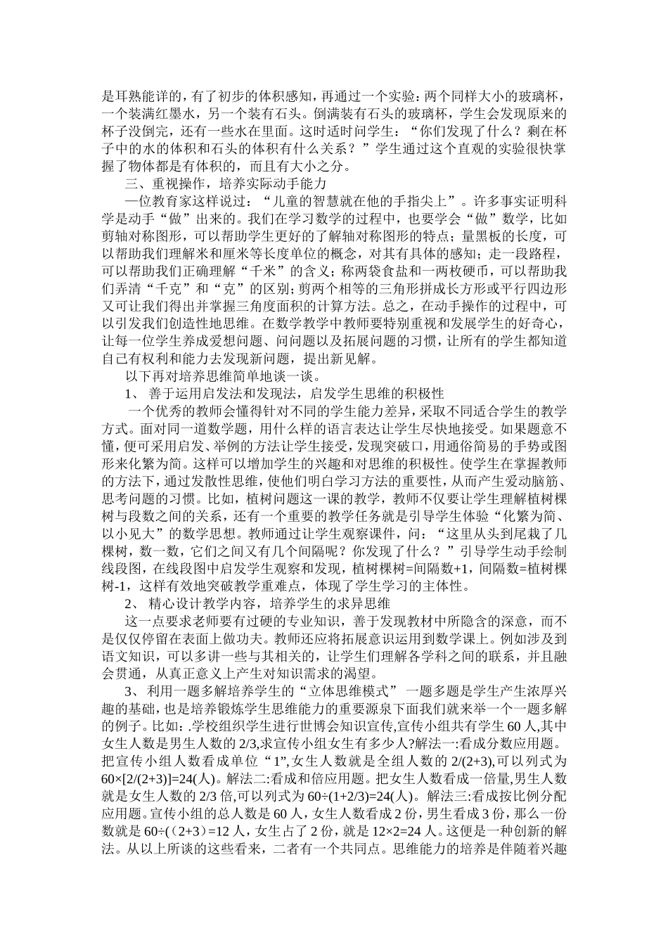 浅谈小学数学思维的培养与兴趣养成及其关联关系_第2页