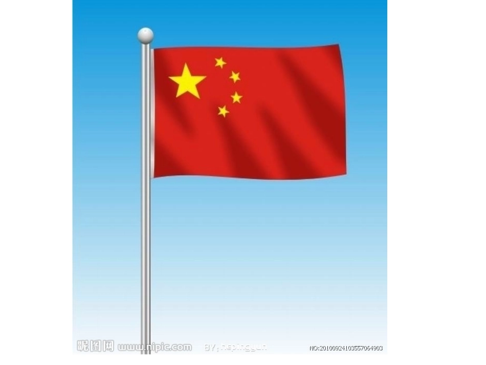 我爱国旗演示文稿_第1页