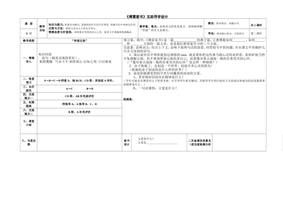 傅雷家书教学设计二_第1页