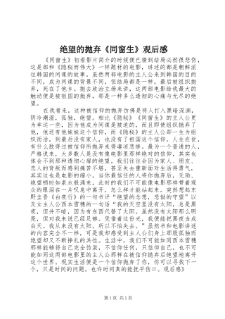 绝望的抛弃《同窗生》观后感