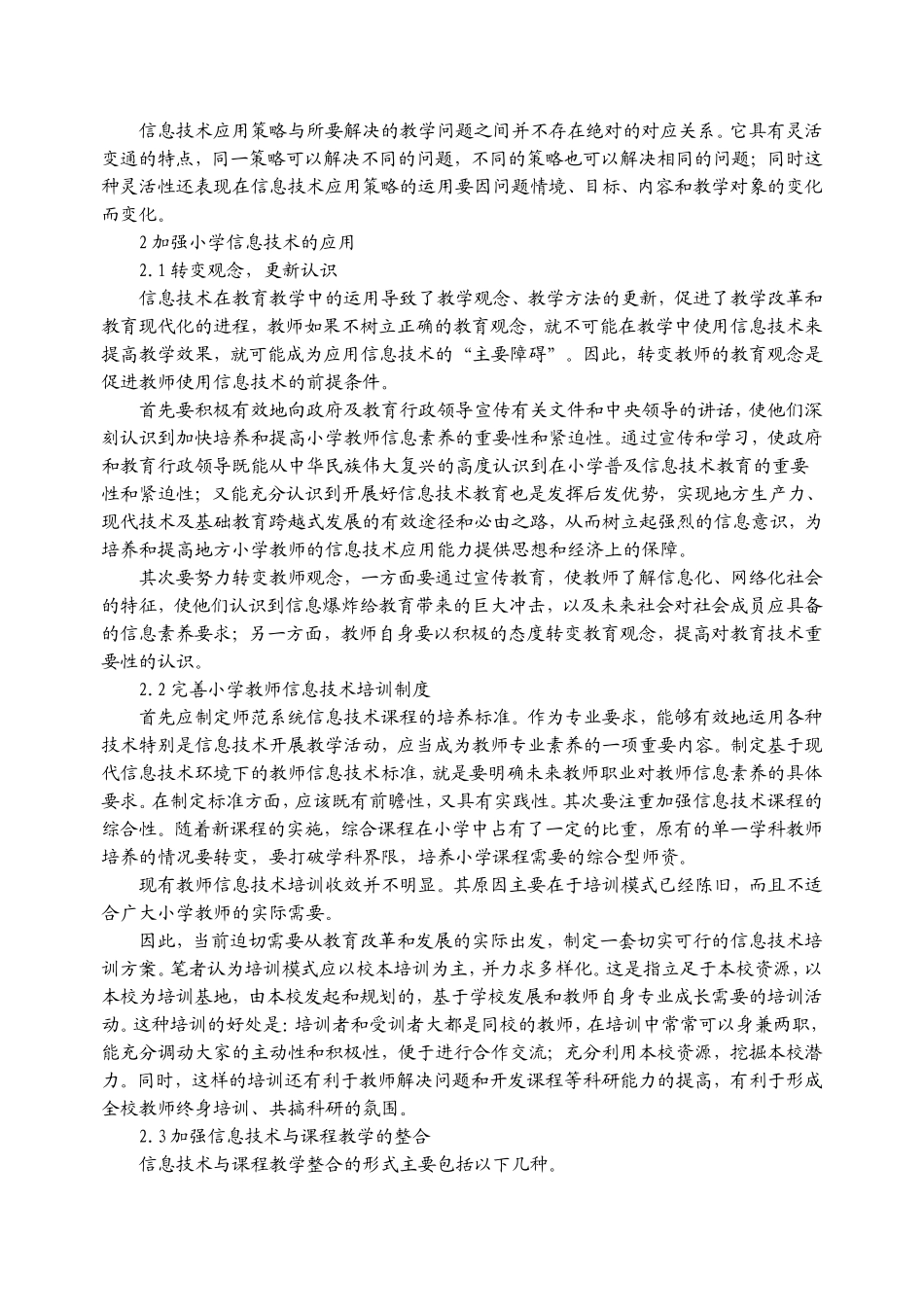 课堂教学中信息技术的重要性_第2页