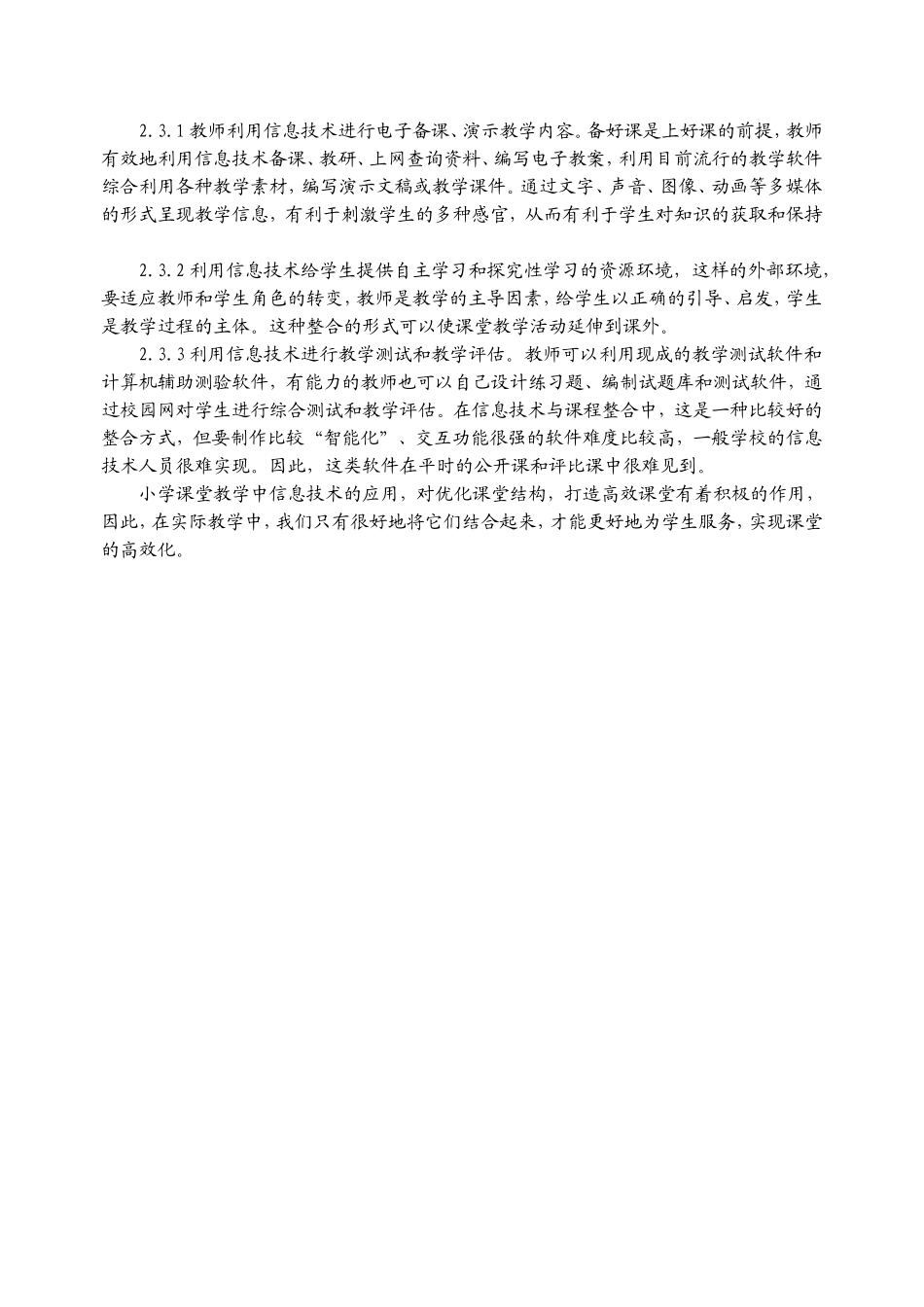 课堂教学中信息技术的重要性_第3页