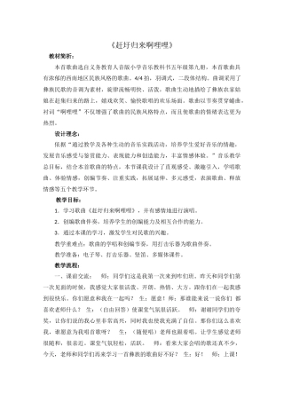 赶圩归来啊哩哩