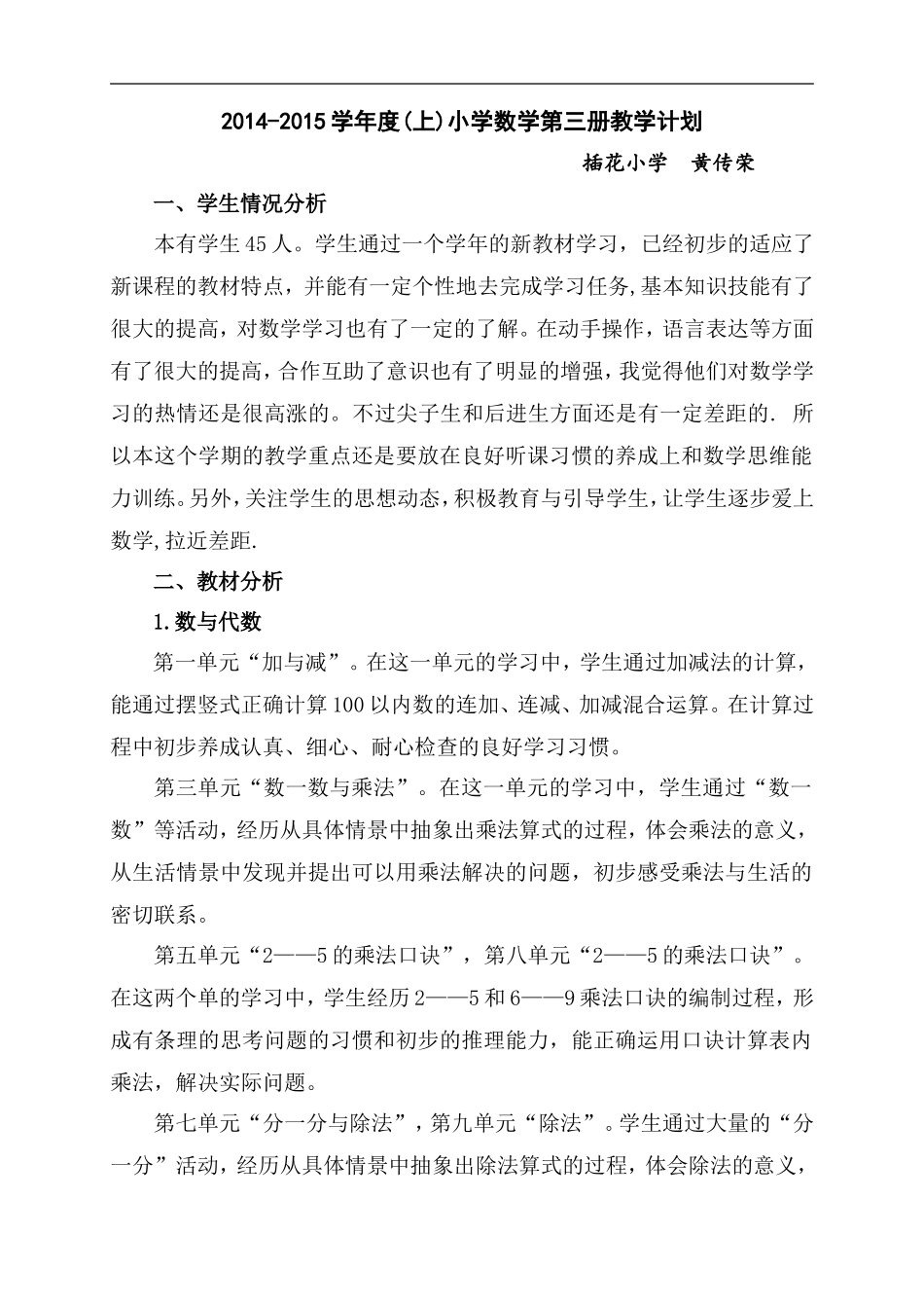 2013新北师大版二年级上册数学教学计划 (2)_第1页