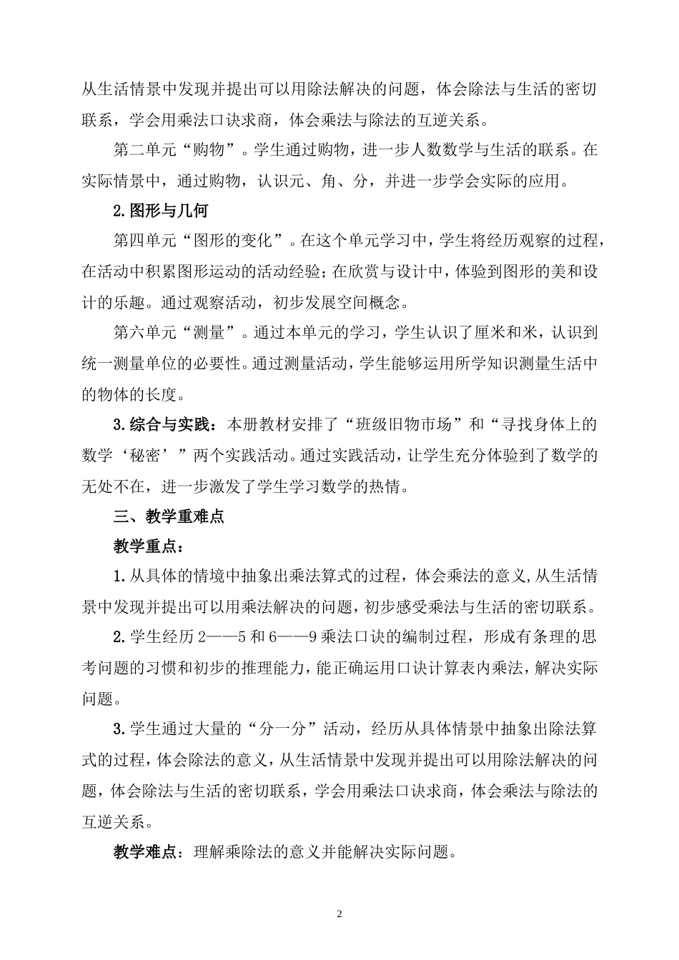 2013新北师大版二年级上册数学教学计划 (2)_第2页