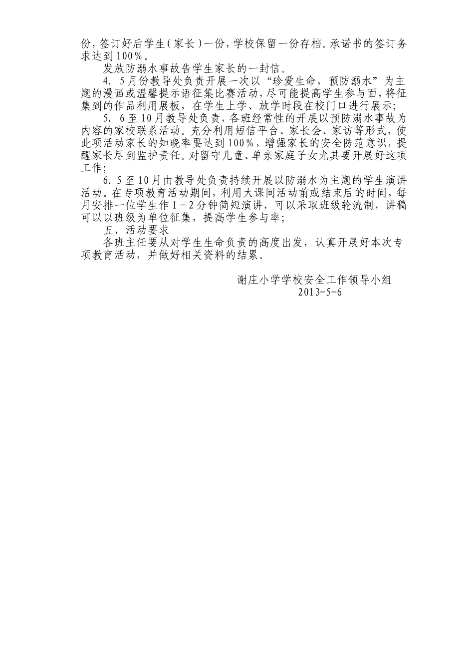 防溺水教育工作计划_第2页
