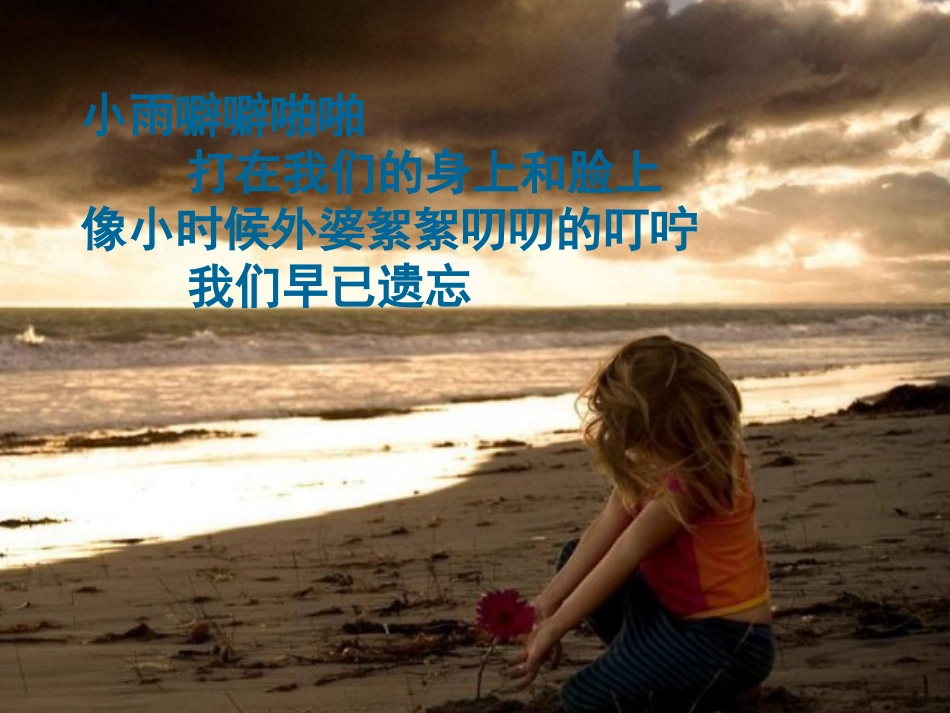 文本3《六月，我们看海去》课件（苏教版必修1）_第3页