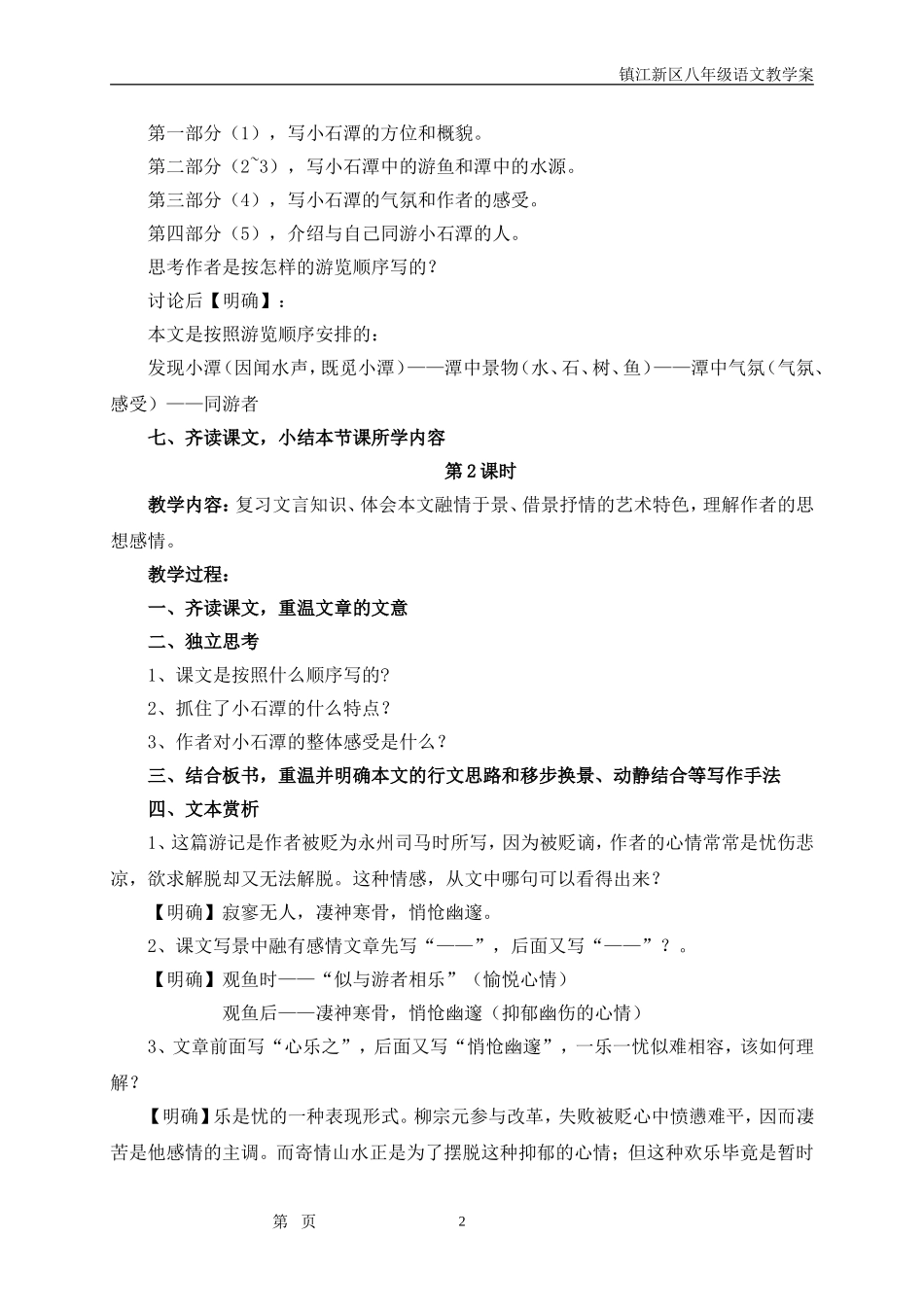 十六、小石潭记_第2页