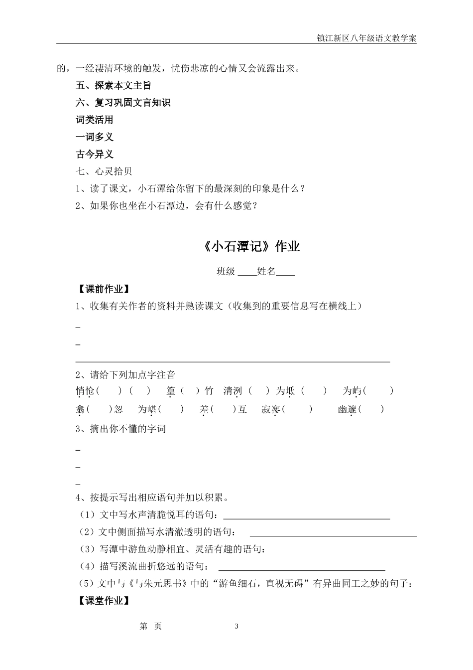 十六、小石潭记_第3页