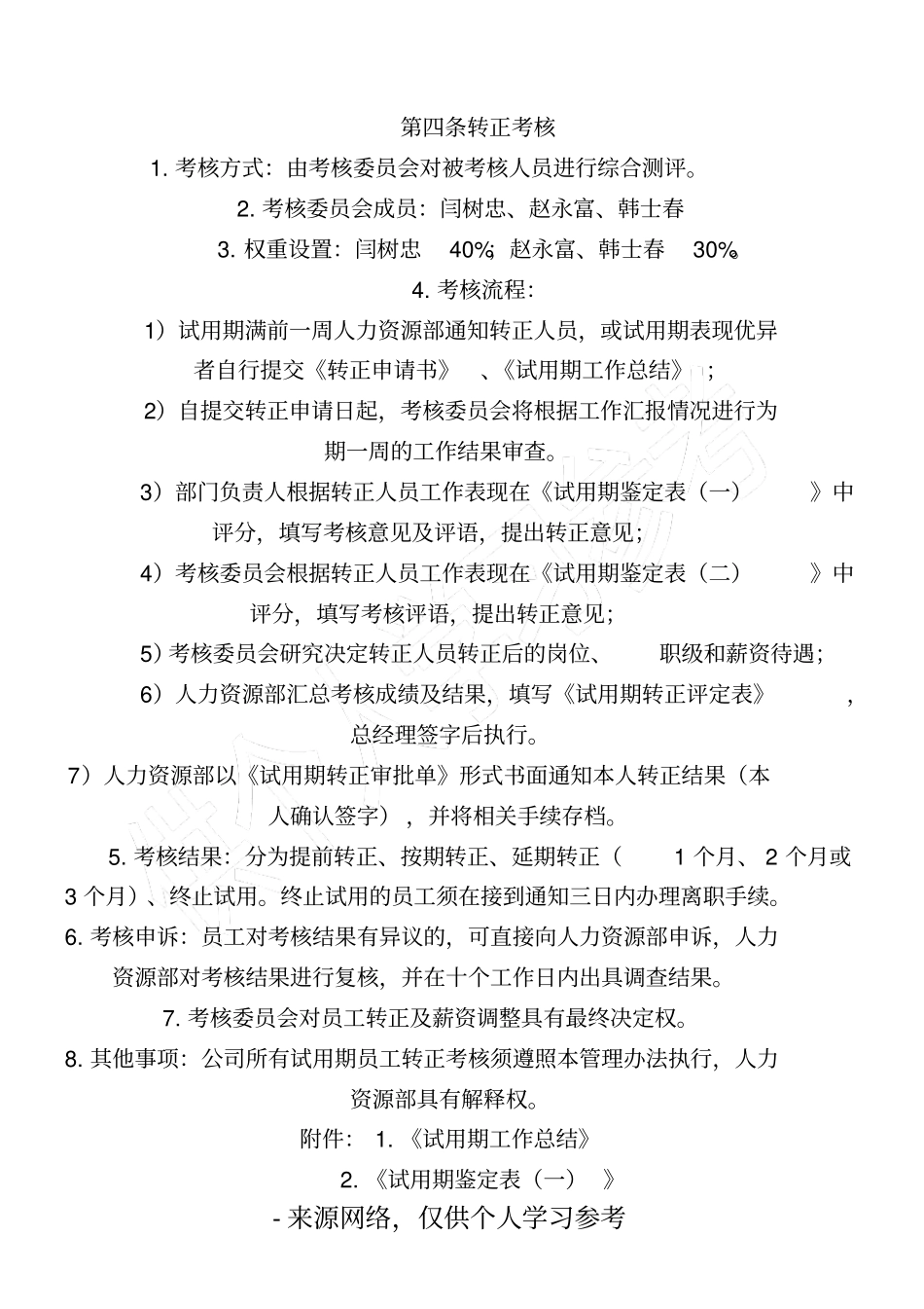 内蒙古蒙东现代能源有限公司_第2页