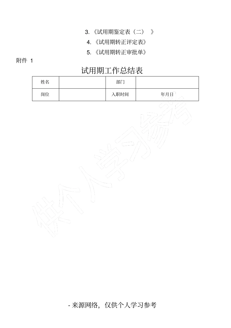 内蒙古蒙东现代能源有限公司_第3页